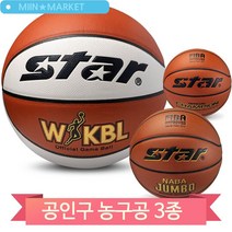 농구용품 농구공 바스켓볼 6/7호 2종 챔피온 나바점보 WKBL경기구, 챔피온(BB317)
