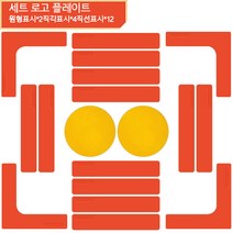 테니스 배드민턴 운동경기 코트 라인 마킹 경계선 바닥 탈착식, 코트 로고 18매 세트, 붉은색