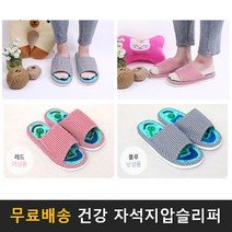 K마트 혈액순환 자석지압 슬리퍼