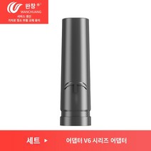 진공청소기 손쉽게 깨끗한 편리하고 효율적인 작업 가능 별빛스토어 적응 다이슨 다이슨 진공 청소기 액세서리 V7V8V10V11V12V15SLIM 펌핑 백 진공 흡입, V6/DC 시리즈 진공 흡입 헤더