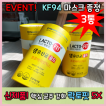 종근당건강 <NEW 리뉴얼> 락토핏 라토픽 생유산균 골드 5X * 3통 핵심균주강화 (KF94 마스크 증정 이벤트), 락토핏 생유산균 골드 5X 3통 + 마스크 증정” class=”wr-img”></a></div></p></div></p></div></p></div><div class=