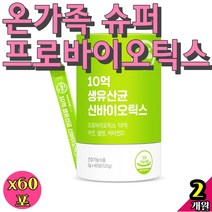 슈퍼 프로 프리 바이오틱스 100억 락토페린 분말 락토 프리바이오틱 유익균 루테리 아포락토페린 잔변감 유산균제제 유산균발효 초유 50대 온가족 미네랄 다니스코 살바리우스 불가리쿠스