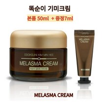 기미 크림 기미 잡티 미백크림 멜라닌 기미크림 검버섯 주근깨 똑순이 기미크림 사은품 증정, 기미크림 본품(50ml)+샘플(7ml)