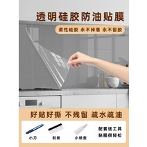 담벼락 울타리 주방 방수 스티커 투명 고온 방지 타일 벽 스토브 범위 후드 자체 접착 필름, [20] 실리콘 내유성 필름 8010미터검은색 기술 내