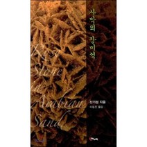 사막의 장미석, 해누리, 신기섭 저/이동진 역