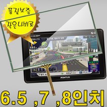 작은나비로 터치스크린 레이 제네시스 쿠페 그렌져 벤츠 쏘렌토R 카니발 순정 AVN 터치수리, H9형8.4인치 일반타입