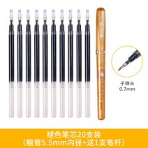 사경 펜 노트 금강경 법구경 반야심경 불경 관세음보살 기도 심경 복사 대용량 본펜1 리필 20 황금 검은 업장 소멸 의미 한자 글씨체 교정, 바랜 리필 20개 팩두꺼운 튜브의 내경 5.5mm