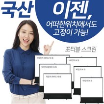 플랏플로우 국산 유압식 스크린 프로젝터 빔스크린 미니빔 포터블 이동형 캠핑 스크린, 90인치(F-P90KF)