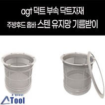 주방용 스텐 유지망 후드 기름 받이 홉바 유증기 결로 떨어짐 방지 결로받이 유증기 스텐망 받침대 청소 배관 청결 자재 함석 자석거치 부착, 300