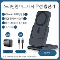 무선 충전기 겸 보조배터리 맥세이프 무선충전배터리 고속 고속충전거치대 5000mAh 위치충전기, C. 3-in-1  5000mAh +충전기