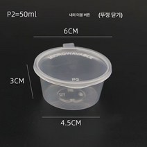 일회용 소스컵 뚜껑이 달린 양념장 소스통 25ML 고추간장 식초통, 색깔12, 하나
