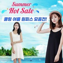 봄 여름 시원한 원피스 편한 A H 라인 꾸안꾸 실내 홈 원마일 웨어 하객룩 휴양지원피스
