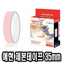 승리마트예현 제본 라벨 테이프 35mm 10M 라벨테이프 제본용테이프 책테이프 제본테잎 사무용제본테이프+쇼핑, 빨강
