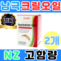하이웰 남극 고함량 초고함량 크릴오일 1500mg 60캡슐 2개월 2개 뉴질랜드 새우 미니캡슐 추천 대용량 인지질 아스타잔틴, 2개