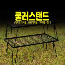 울루루 전용상품 캠핑 쿨러스탠드 colp 캠핑테이블, 쿨러스탠드1세트(스탠드2개+가방)