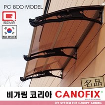 캐노픽스800x2100처마 시설 차양 막 비가림 창문 캐노피 제작 설치 어닝 테라스 꾸미기 전원 주택 현관 렉산 시공 폴리카보네이트 지붕 넥산 플라스틱 가림막 빗물받이 비막이 넥산, 그린, 검정, 블랙
