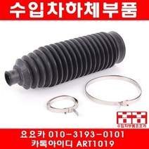 수입차부품요요카 폭스바겐 시로코 2.0(CDLA)오무기어 부트(09년~14년)