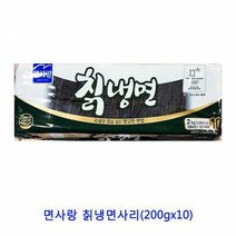 업소용 식자재 면사랑 칡냉면사리(200gx10)냉면 함흥냉면 밀면 막국수 평양냉면 물냉면 비빔냉면 냉면사리 냉면육수 칡냉면 동치미육수 냉면면 업소용냉면육수, 본상품