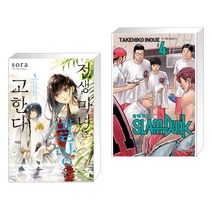 (서점추천) 전생 마녀는 멸망을 고한다 5 + 슬램덩크 신장재편판 4 (전2권), 서울미디어코믹스 서울문화사