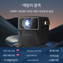 빔 프로젝터 가정용 미니빔 캠핑용 휴대용 초고화질 프로젝트(기간한정), 공식 표준, 2 블랙