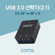 [DM841] Coms USB 3.0 선택기 2:1 프린터 스캐너연결
