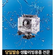 물놀이 보호 촬영용 팩 수중하우징 액션캠케이스 잠수카메라 고프로방수커버, 고래마트, 단일옵션