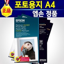 HP 삼성 캐논 브라더 엡손 프리미엄 광택 포토용지 인화용지 인화지 사진 A4 20매