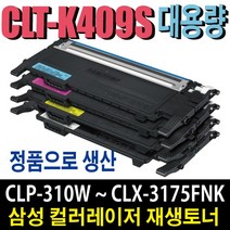 삼성 CLT-K409 재생토너 CLP-310K CLP-315K CLP-315WK CLX-3175K CLX-3170K CLX-3170FNK CLX-3175FNK 비정품토너, 개조프린터용(충전 마개형)/파랑(잔량확인X), 1개