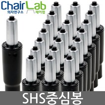 의자연구소 의자중심봉 의자부품 무회전중심봉 삼홍사 PC방 빠텐 의자부속품, 블랙 9SHS215B-13중심봉