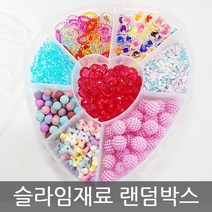 아트니즘 슬라임만들기세트 슬라임재료 토핑 파츠 랜덤박스, 딸기케이스