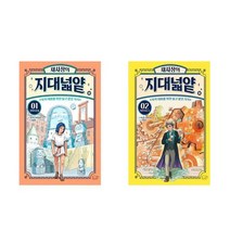 [세트] 채사장의 지대넓얕 1권 - 2권 - 지적 대화를 위한 넓고 얕은 지식