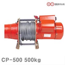 쌍용호이스트 전동윈치(단상220V) CP-500 500kg 14-18 7x60 (1EA) 윈치 전동윈치 운반공구 운반 하역 호이스트 윈치