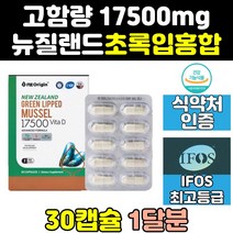 뉴질린드 초롱 초록 입 잎 홍합 추출물 17500 고함량 그린 뮤셀 효능 원액 리프리놀 원물 청홍합 프리미엄 기름 캡슐 19000 대용량 고농축 선물 75000 홈쇼핑 직구
