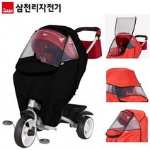 삼천리바람막이 방풍 시력보호 UV차단 세발자전거용/블랙