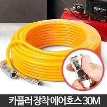 세차장 컴프레샤 에어청소 우레탄 파워 에어호스30m 먼지털기 pvc경질