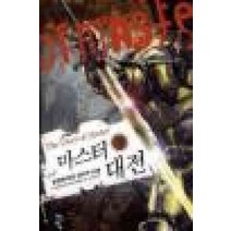 /상태중급/(중고)마스터대전(1-5완) 작은책-/판타지소설/