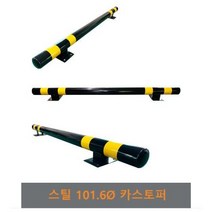 스틸 카스토퍼