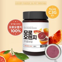 모로실 가루 모로오렌지 100% 추출 분말 C3G 2060ug/g 함유 모로 다이어트 효능, 1병