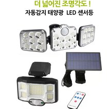 디제이디 쏠라 태양광 야외 조명등 센서등 DJD2821E3, 선택2)D2168쏠라센서등