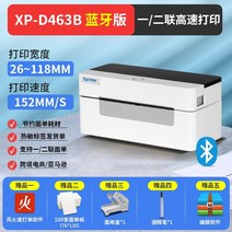 SF Express Xinye xp-420b 열 라벨링 기계 익스프레스 단일 기계 하나 또는 두 개의 전자 얼굴 단일 프린터 소형 물류 범용 휴대 전화 블루투스 바코드 바코드 스티, d463b 블루투스 버전 신형 측면 오픈 커버