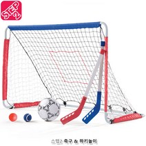 스텝2 축구&하키놀이