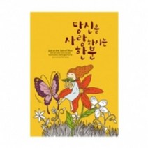 뉴일러스트전도지_당신을 사랑하시는 한분 복음전도지 2단전도지, 150g스노우지 4000매(1~2종)