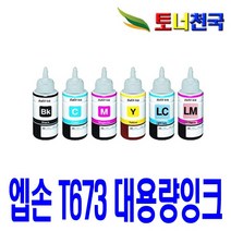 엡손 T673 T673170 L805 L800 L850 L810 비정품잉크, 밝은파랑 70ml, 1개입