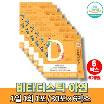 코스트코 어린이 아기 유아 아동 비타민D 400IU 섭취량 복용법 아연 가루 분말 지용성 비타민dd3 비타디 콜레칼시페롤 영국 비타민c 레몬향, 6박스