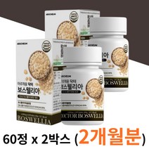 FJCC복합체 홈쇼핑 닥터보스웰리아 2박스 식약처 인증 HACCP 햇섭 햇썹 관절력 보스 웰니아 벨리아 벨리아 웨리아 웰릭산 보수엘리아 효능 성분 먹는법 복용법 뉴질랜드 초롱 잎 홍합 50대 60대 남성 여성 중년 장년 부모님