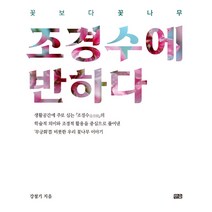 꽃보다 꽃나무 조경수에 반하다, 한숲