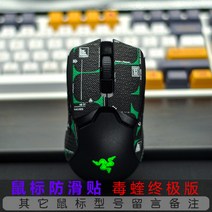 바이퍼 V2 PRO 그립 테이프 리자드 스킨 논슬립 RAZER VIPER V2 PRO, AS, 0.5mm