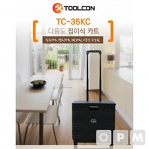 툴콘 TC-35KC 접이식쇼핑카트 뚜껑카트 간이카트 툴콘카트, 1