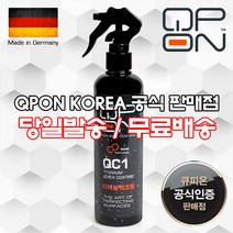 큐피온 QC1 티타늄 코팅제 QC2 QC3 QC4 QC5 QC6 QC7 QC8 QC9 MP1 QC1 플러스, 큐피온 QC9 타이어/휠크리너 500ml