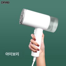 DFMEI 핸디 열탕기 여행용 접이식 스팀 소형 다림질, 아이보리